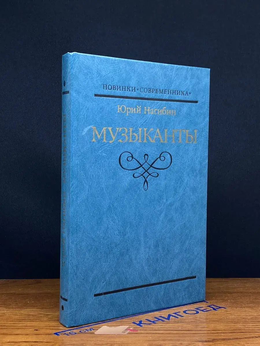 Музыканты