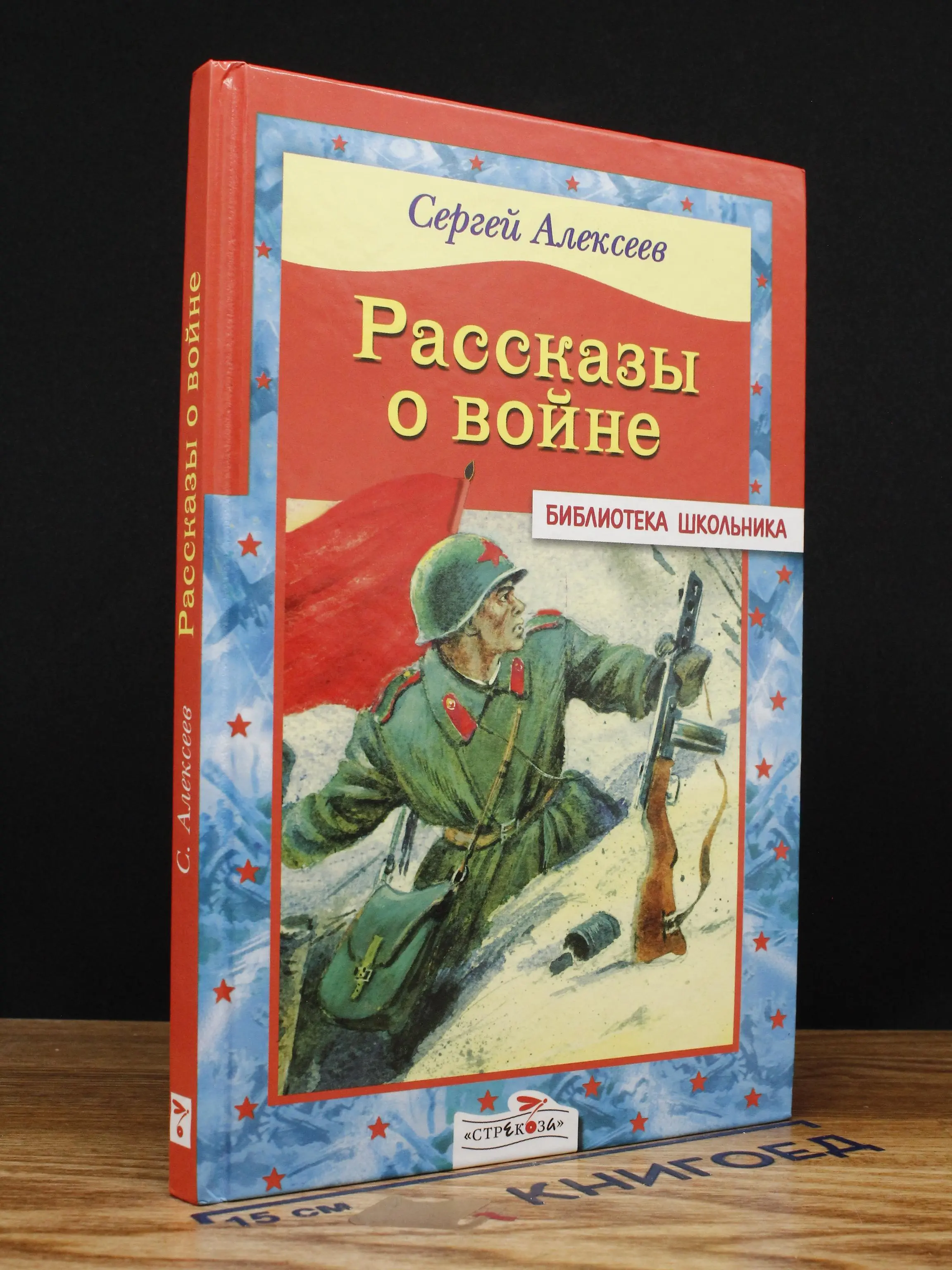 Рассказы о войне
