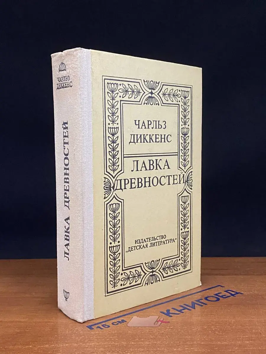 Лавка древностей