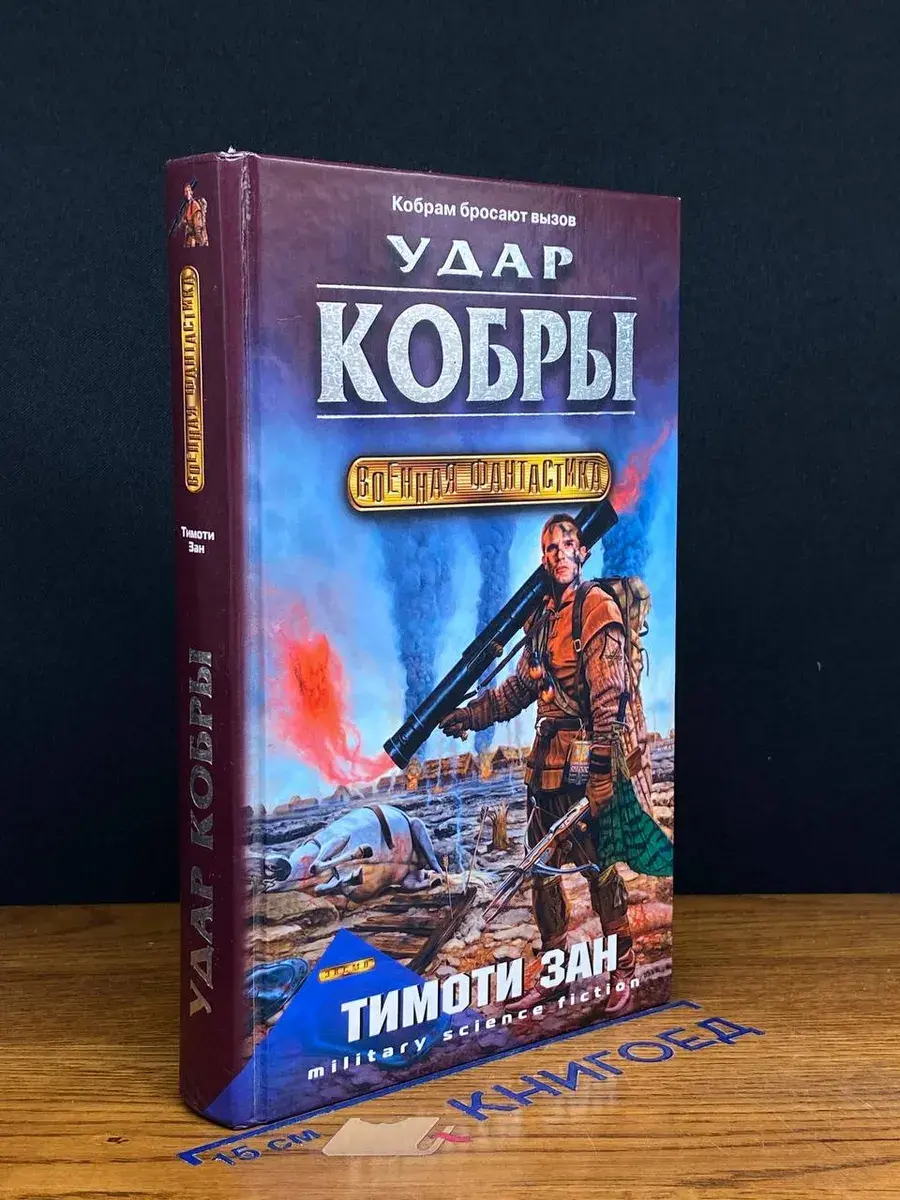 Удар кобры