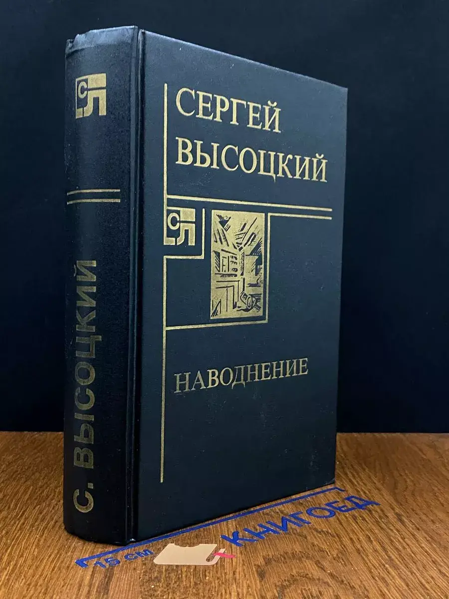 Наводнение