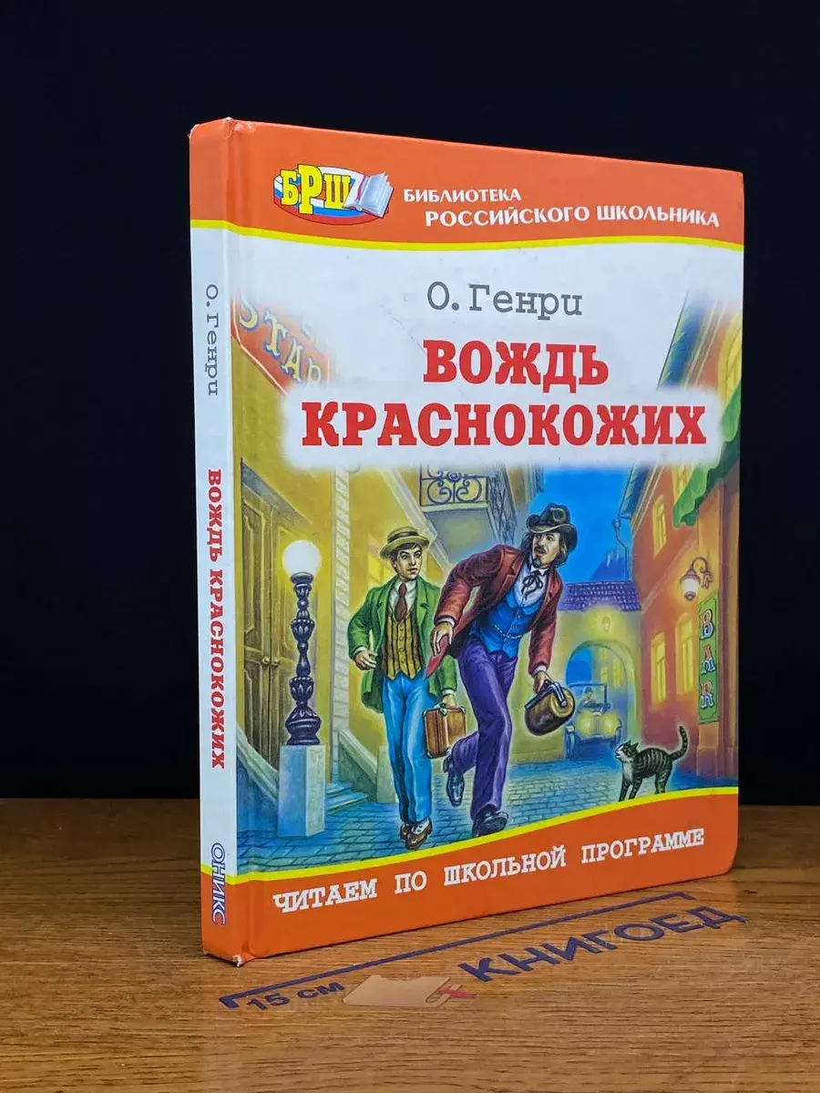 Вождь краснокожих