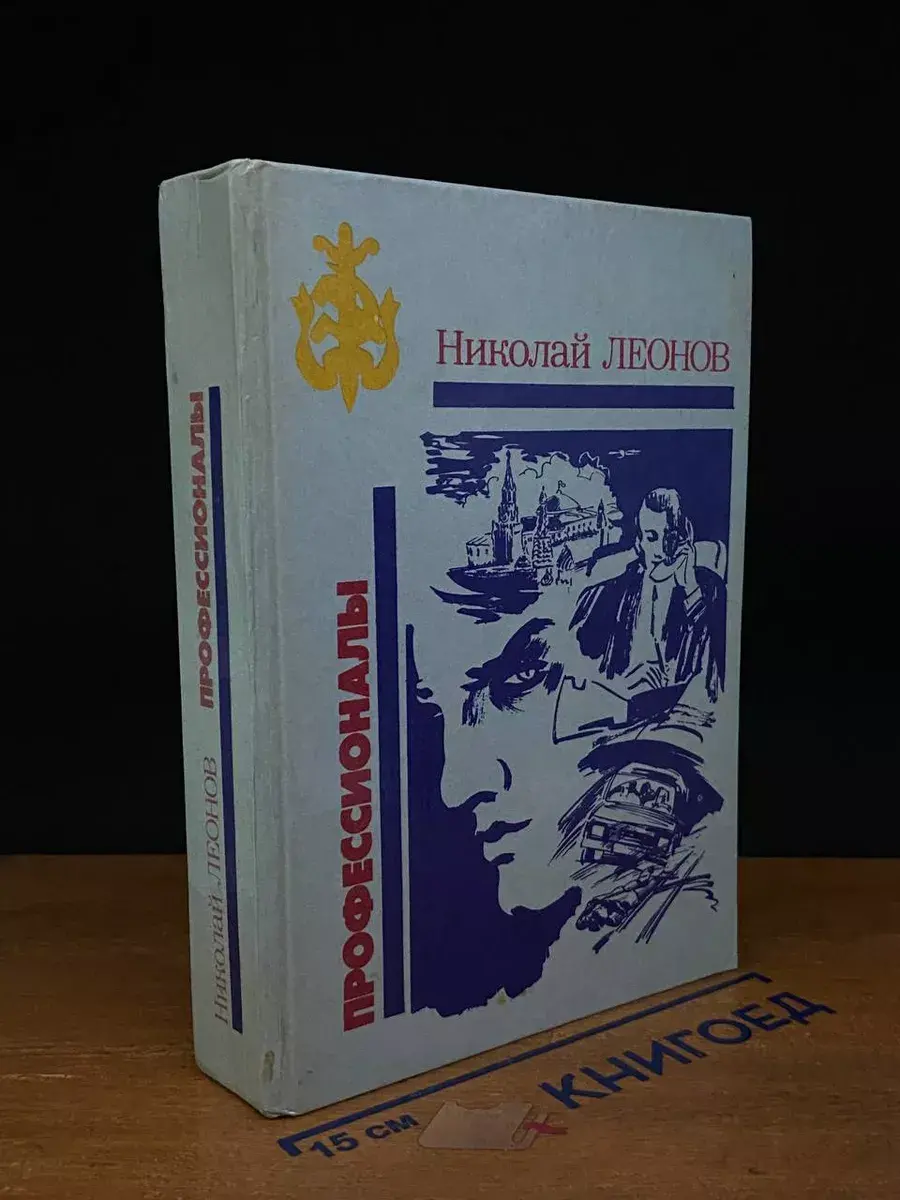 Профессионалы