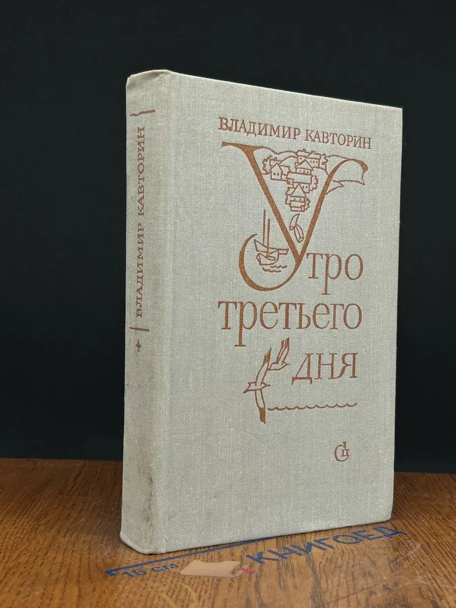 Утро третьего дня