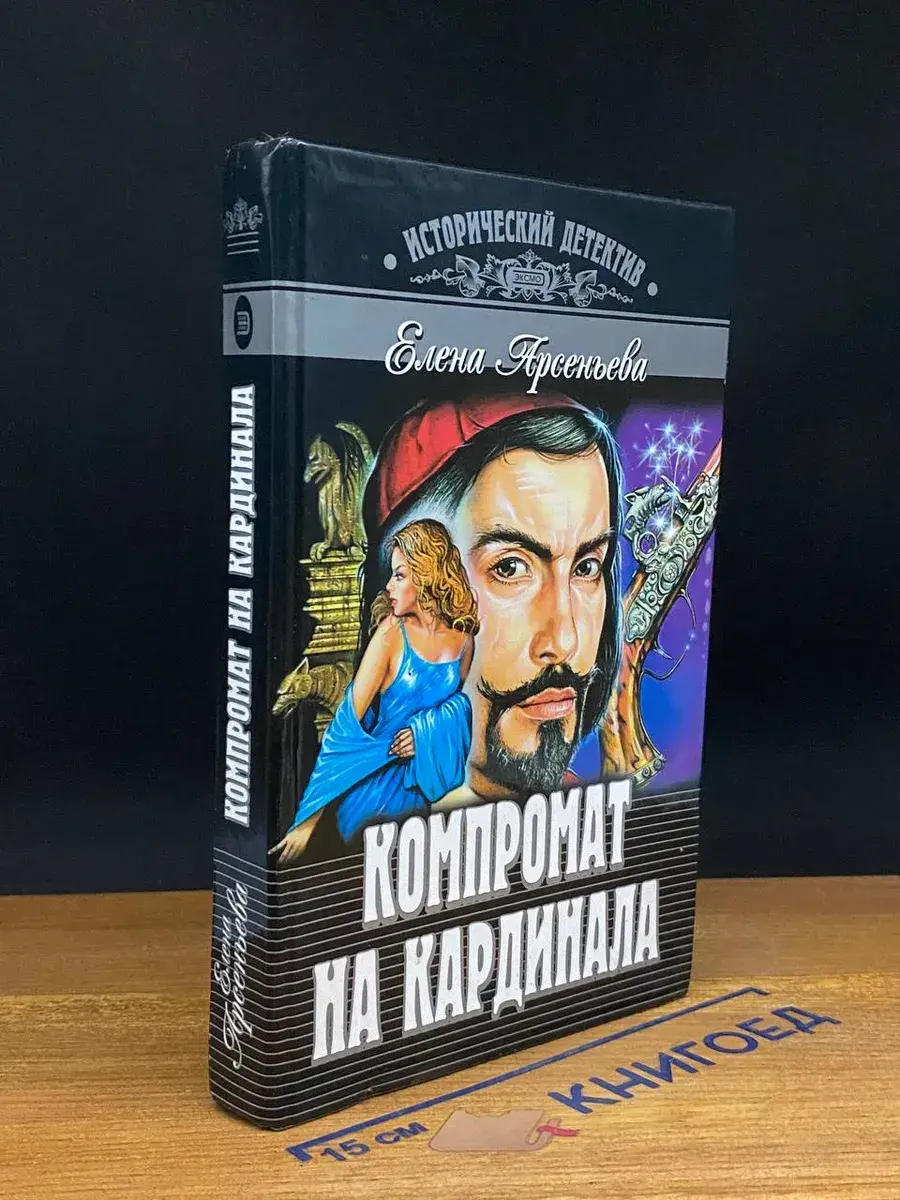 Компромат на кардинала