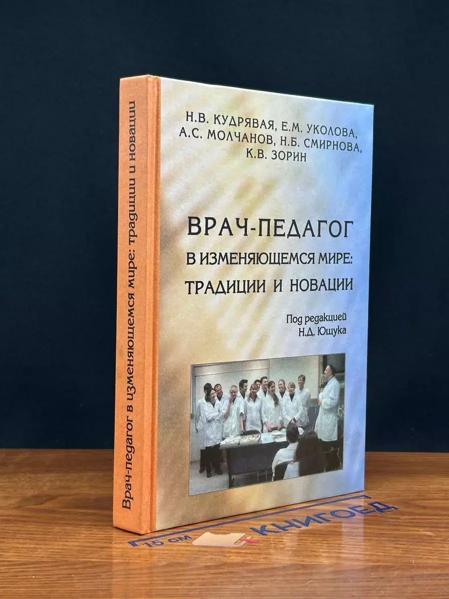 Врач-педагог в изменяющемся мире. Традиции и новации
