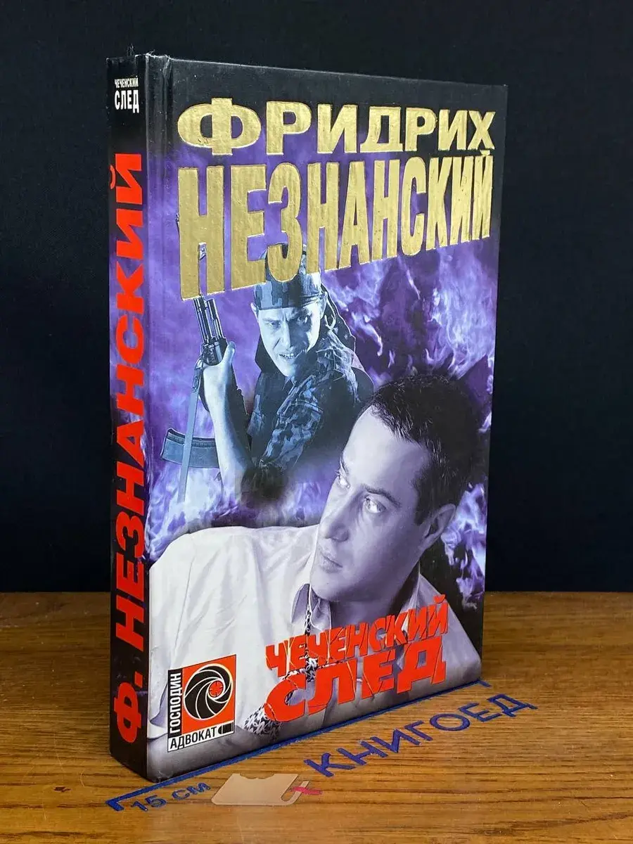 Чеченский след