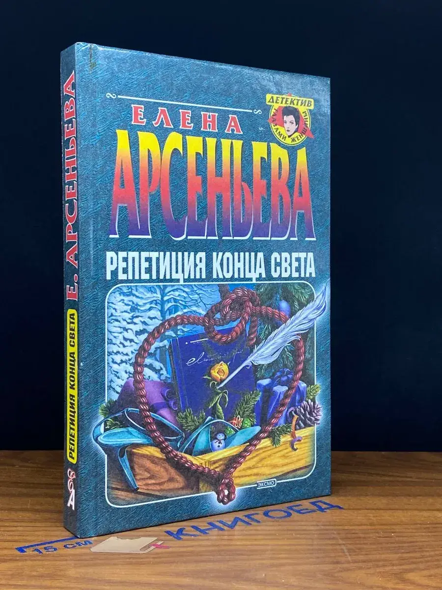 Репетиция конца света