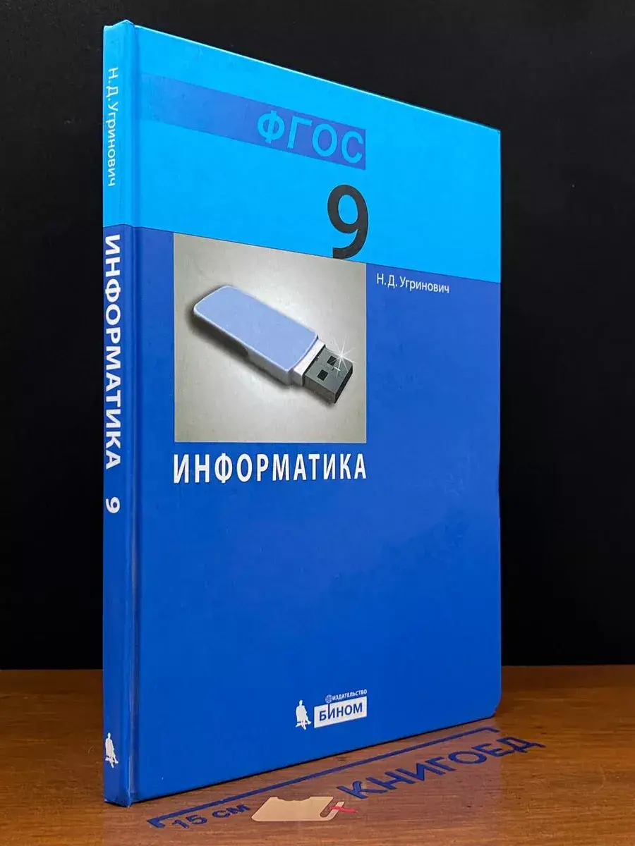 Информатика 9 класс
