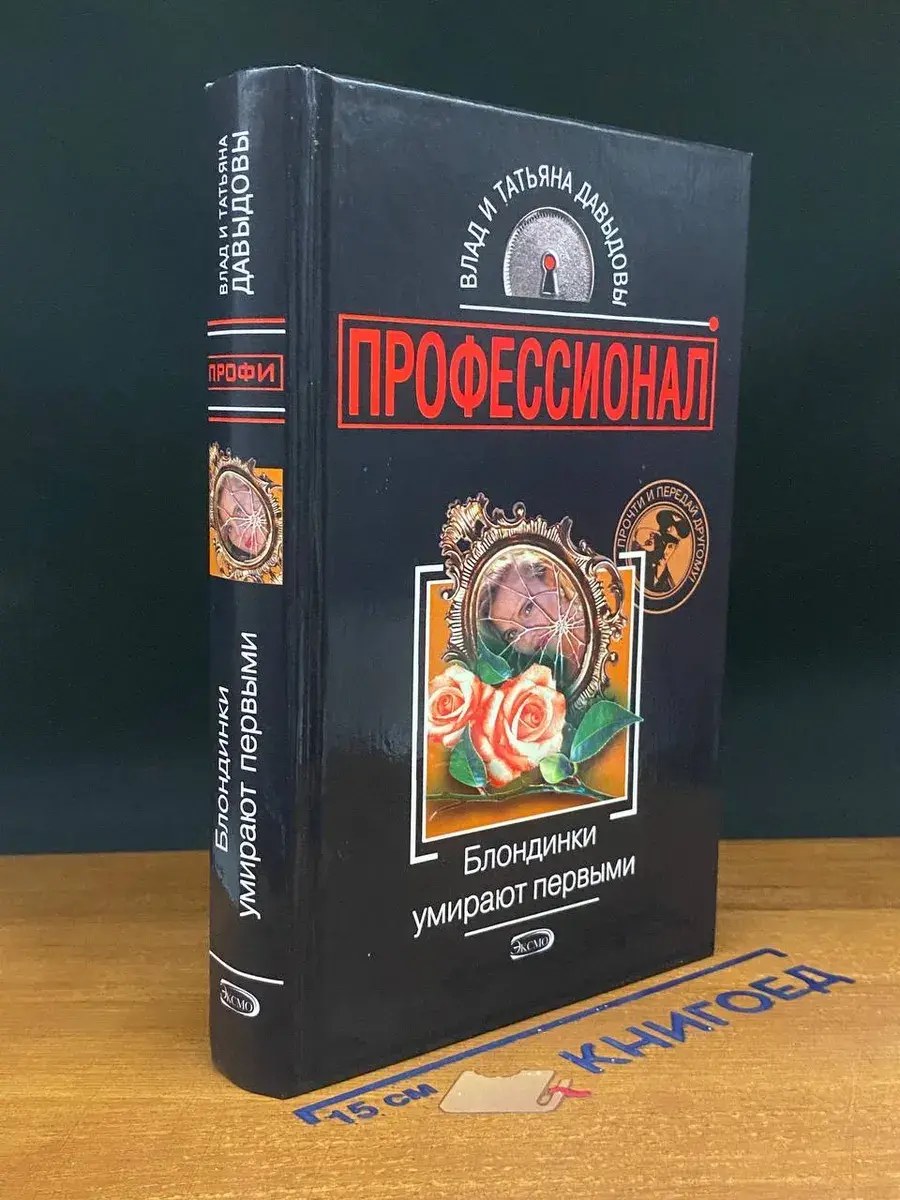 Блондинки умирают первыми