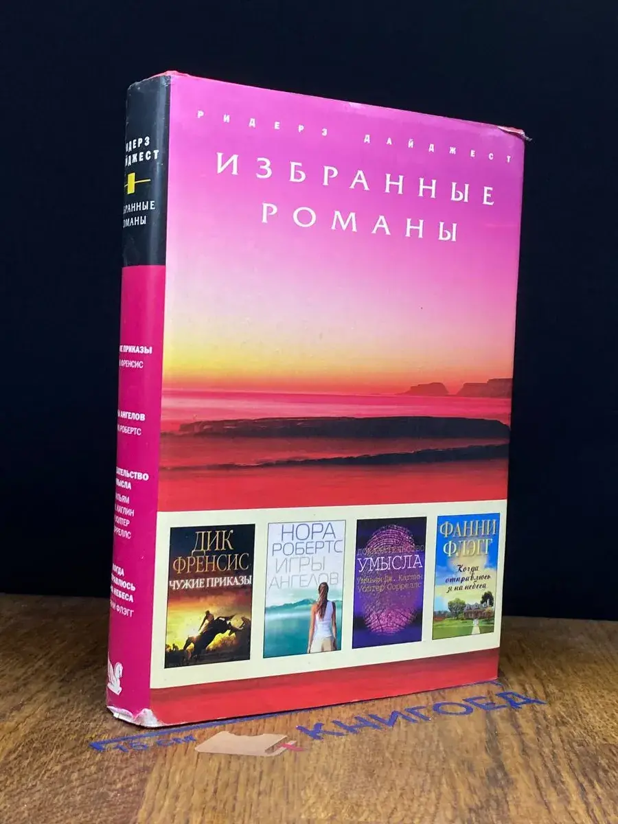 Чужие приказы. Игры ангелов