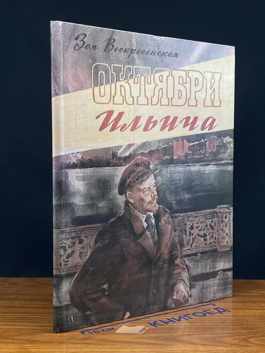 Октябри Ильича