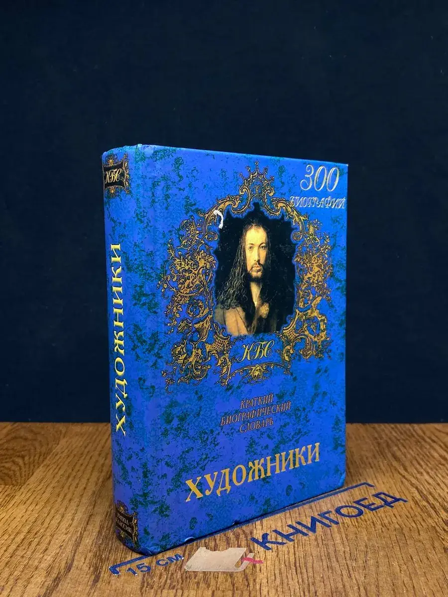 Художники