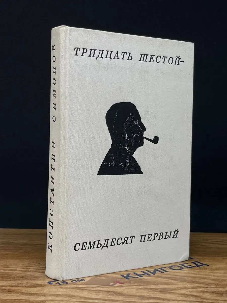 Тридцать шестой-Семьдесят первый
