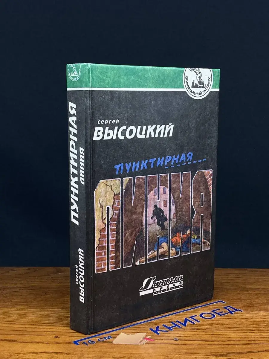 Пунктирная линия