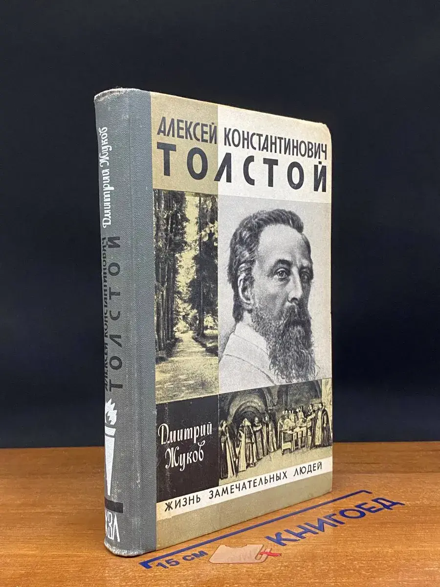 Алексей Константинович Толстой