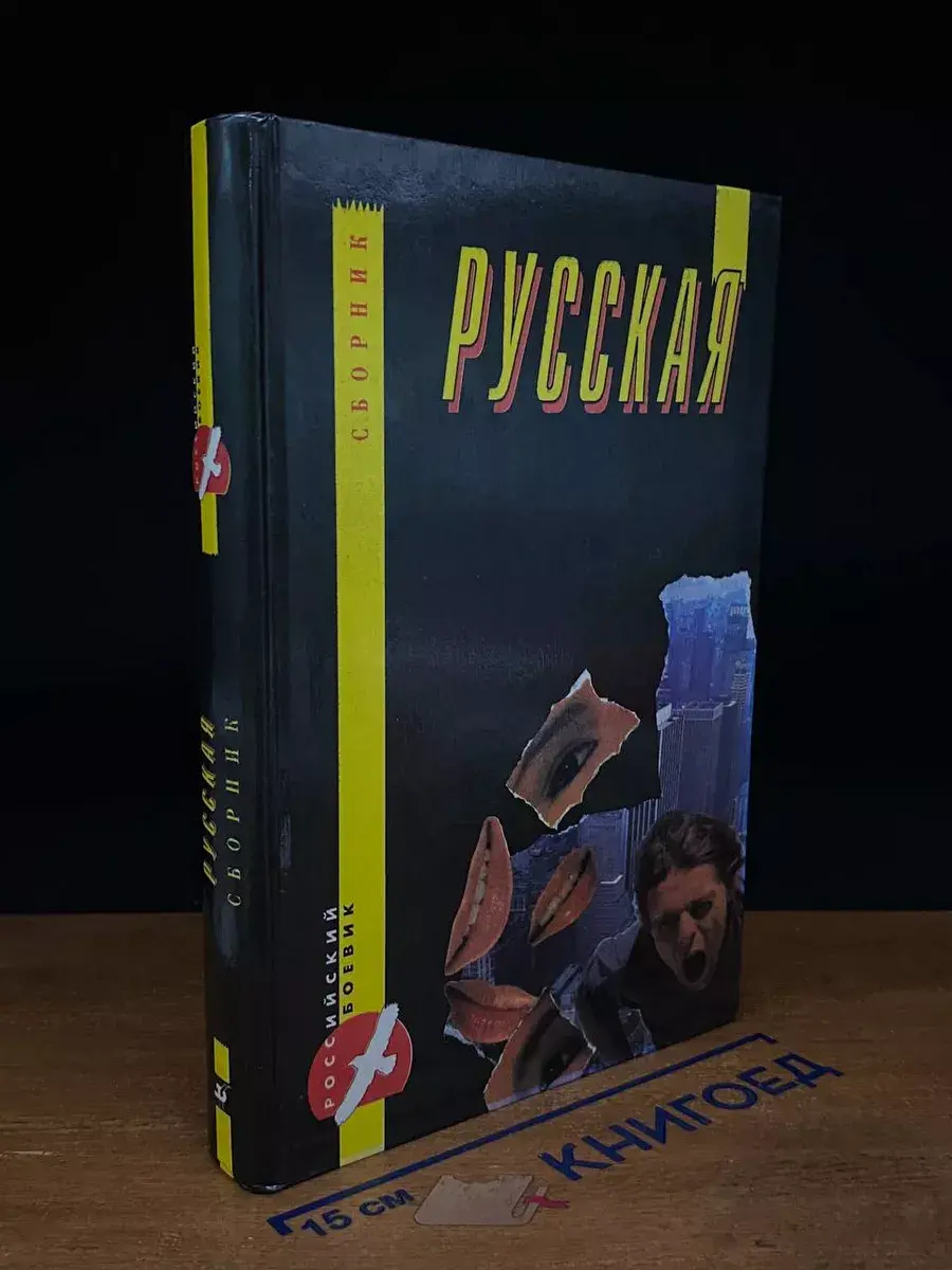 Русская