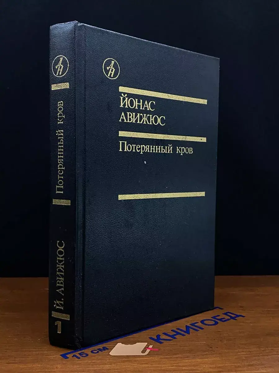 Потерянный кров. Книга 3