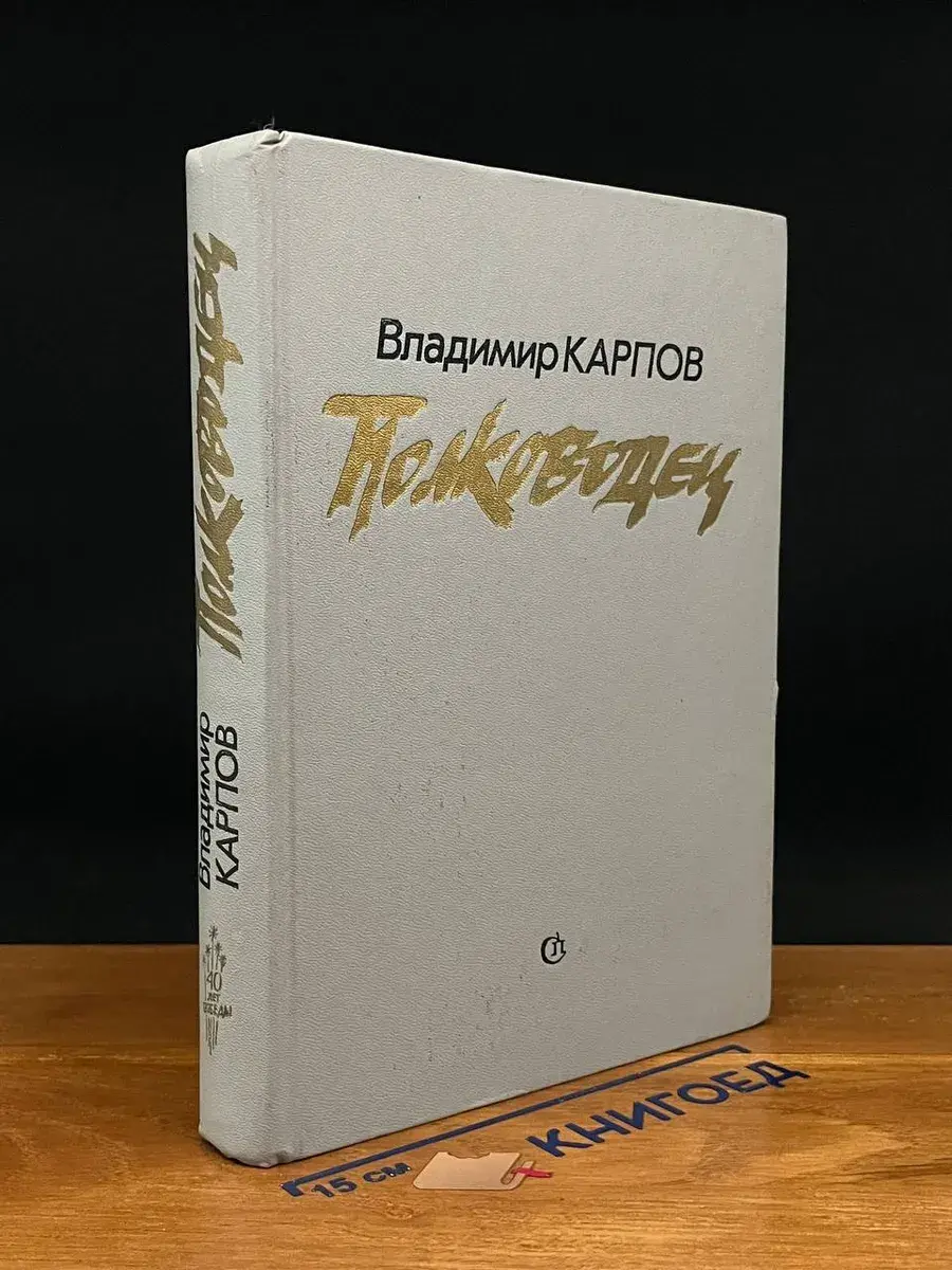 Полководец