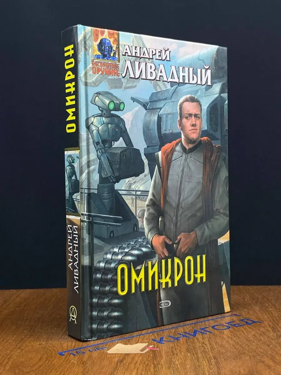 Омикрон