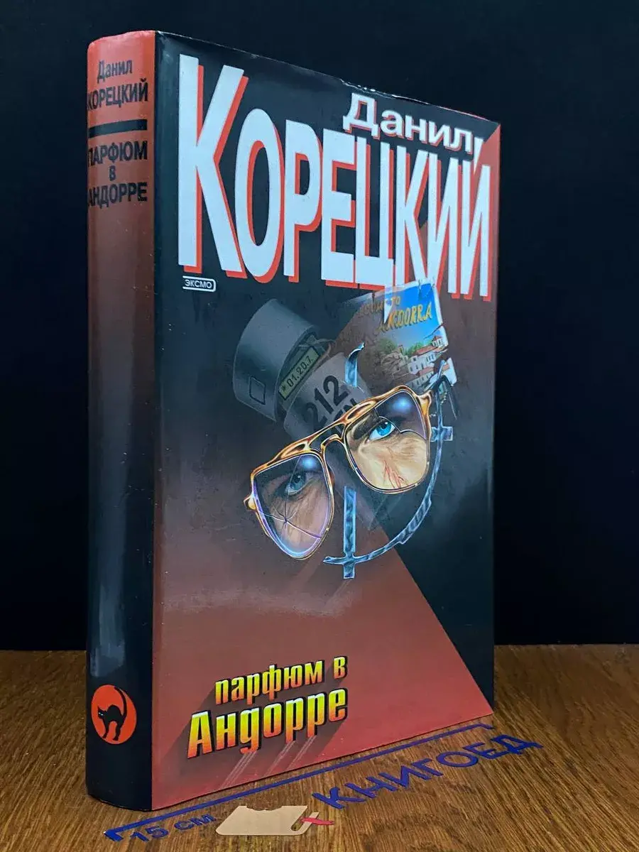 Парфюм в Андорре