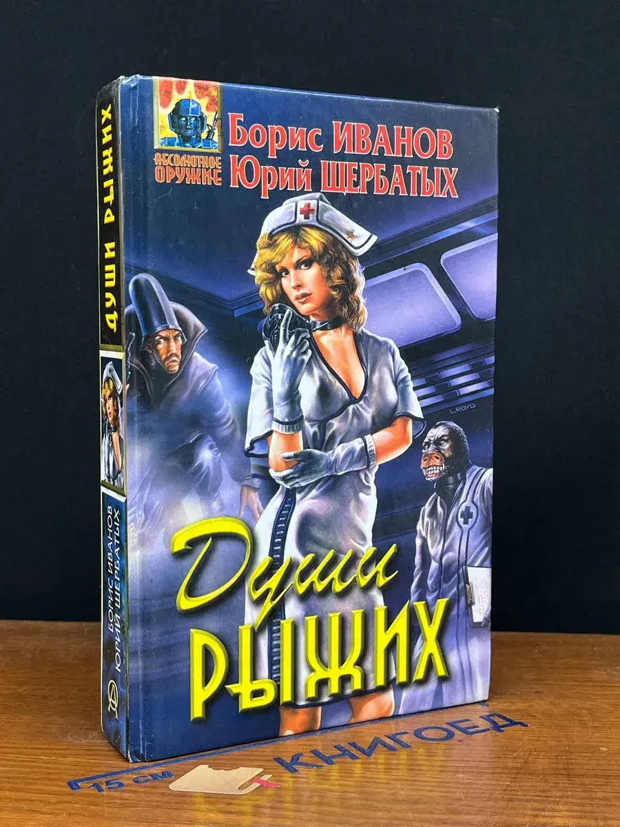 Души рыжих
