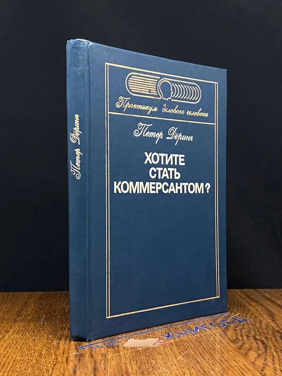 Хотите стать коммерсантом