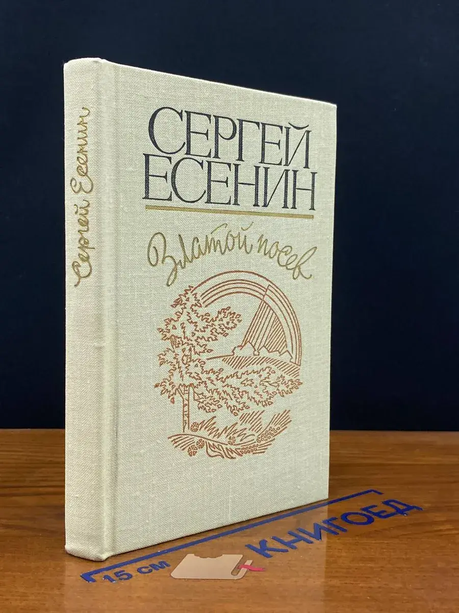 Золотой посев