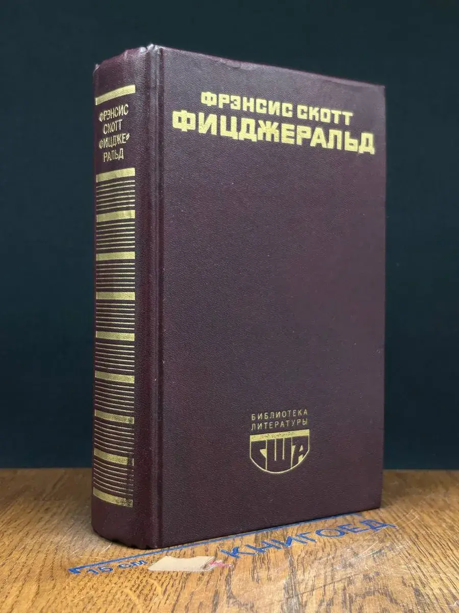 Великий Гэтсби