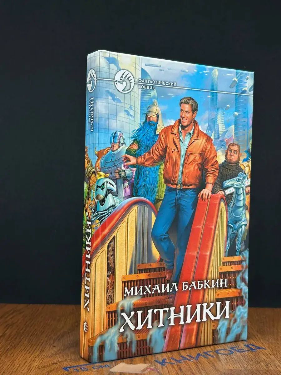 Хитники