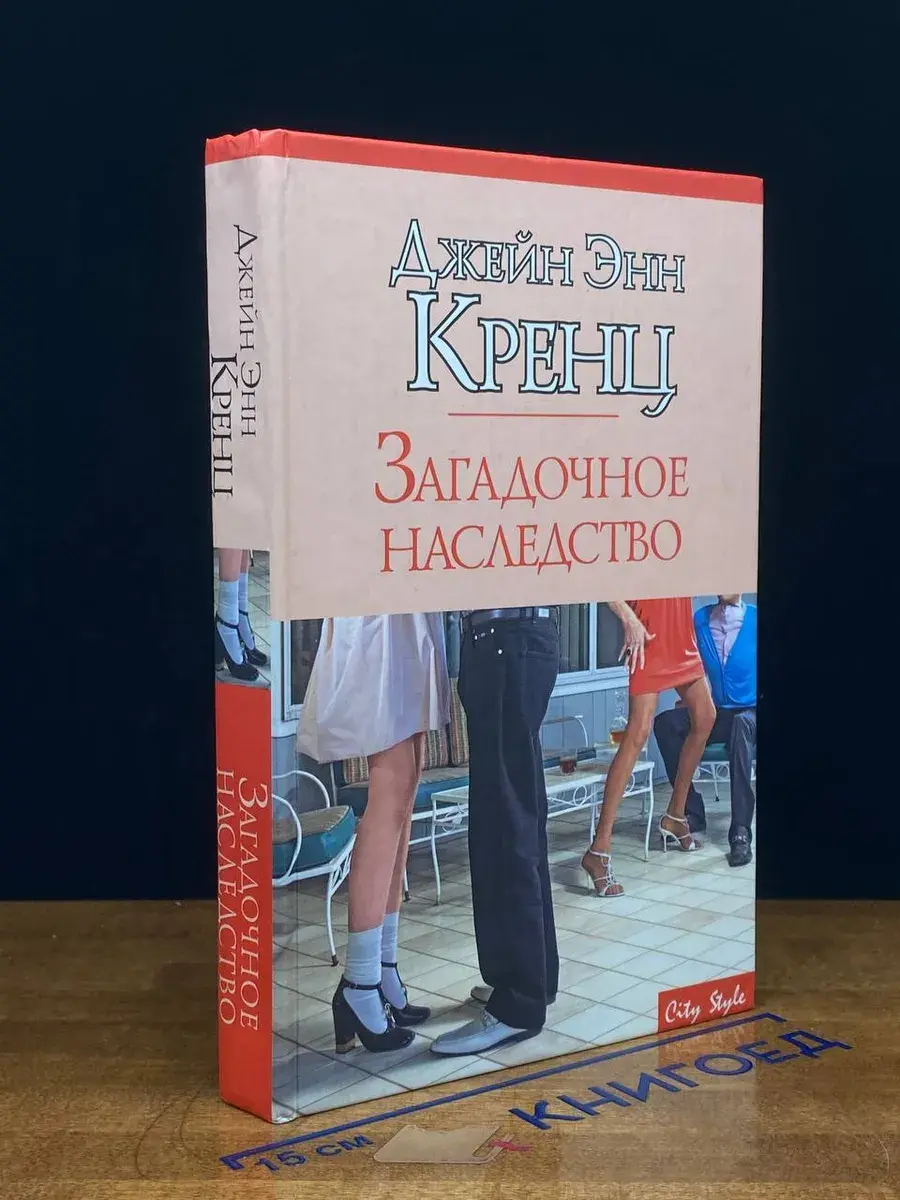 Загадочное наследство