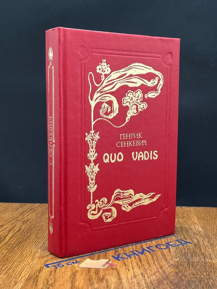 Quo vadis