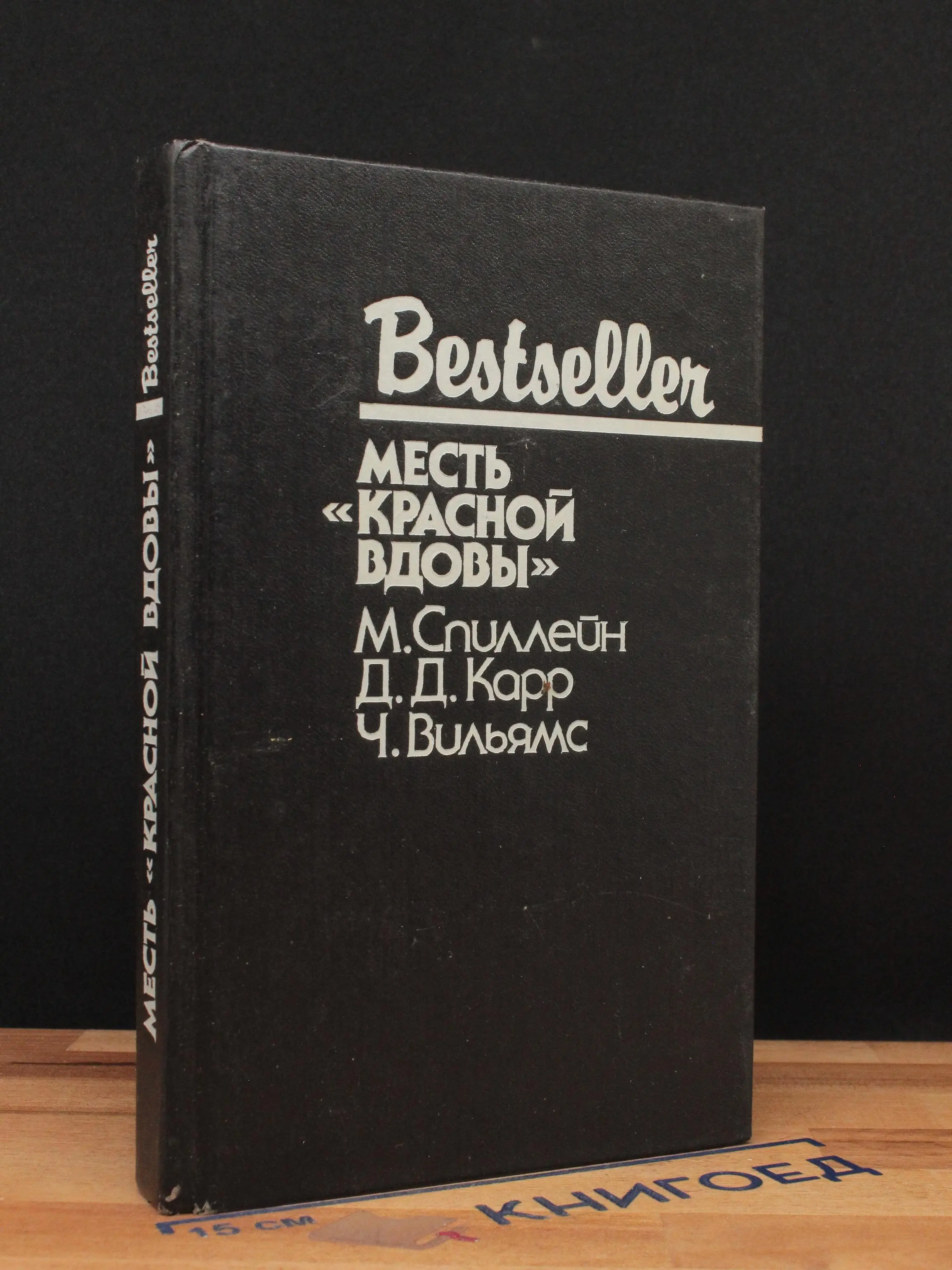 Месть красной вдовы
