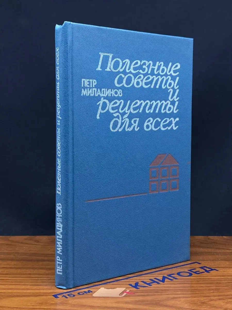 Полезные советы и рецепты для всех
