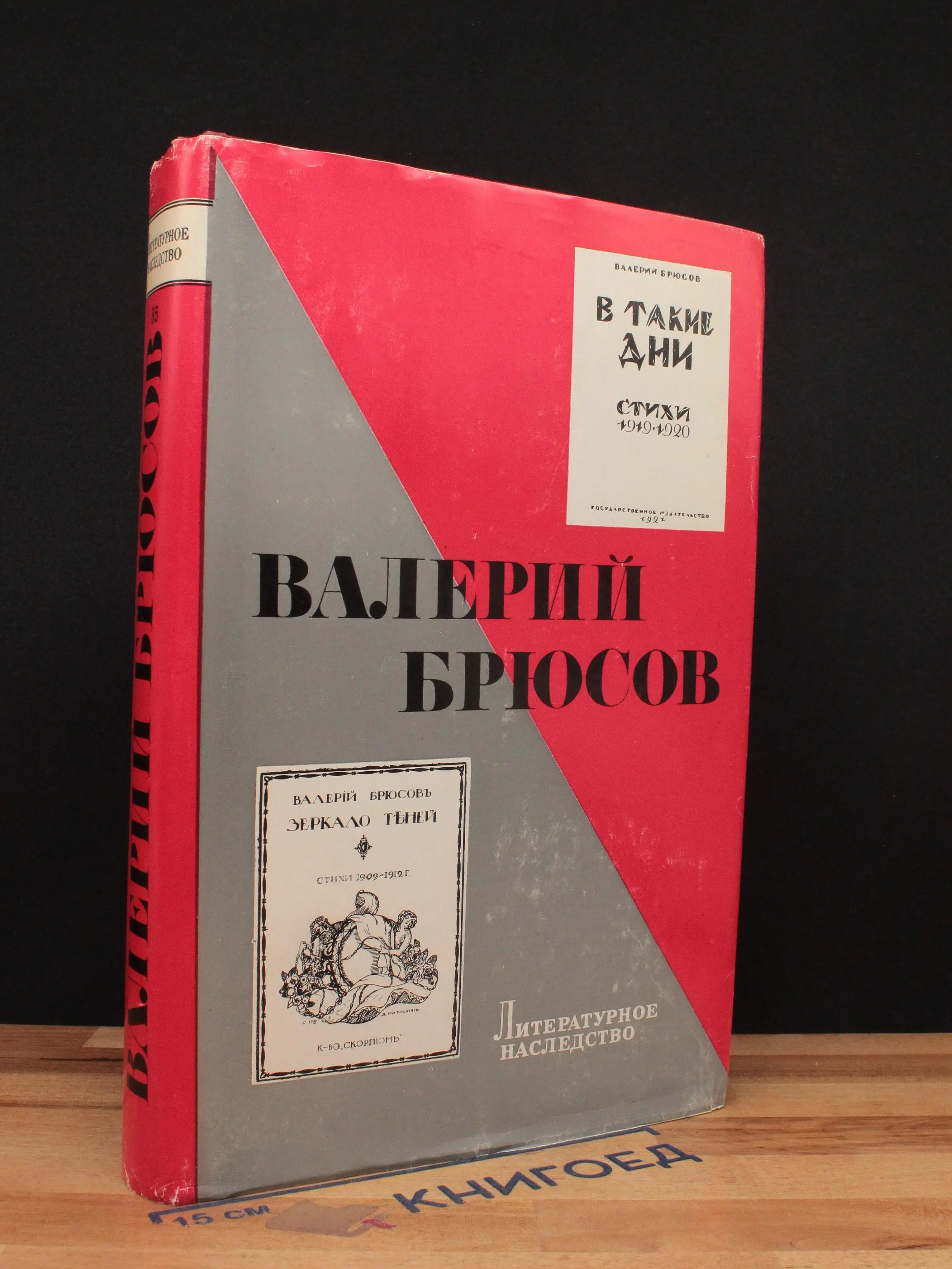 Литературное наследство. Валерий Брюсов
