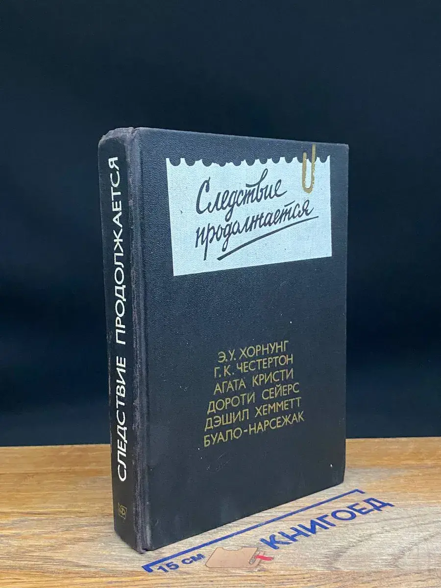 Следствие продолжается