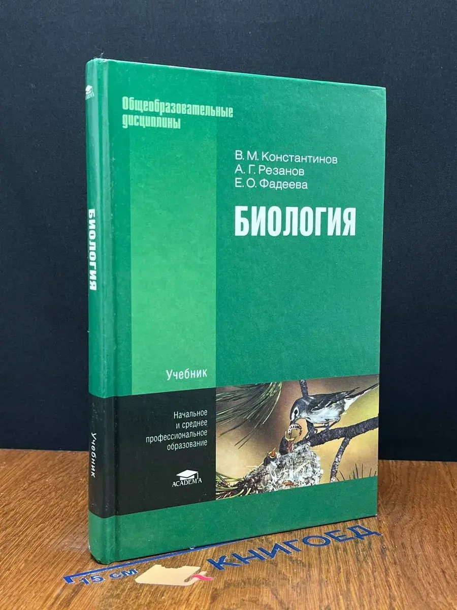 Биология