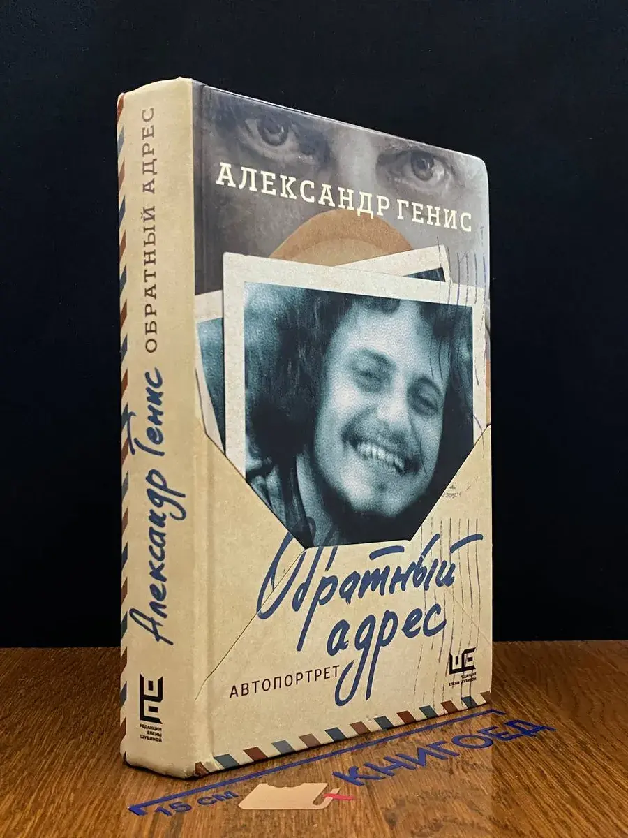 Обратный адрес