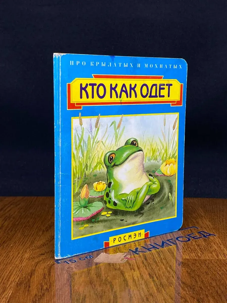 Кто как одет