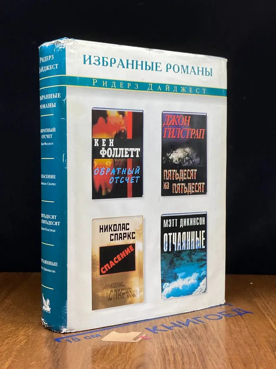 Обратный отсчет. Пятьдесят на пятьдесят