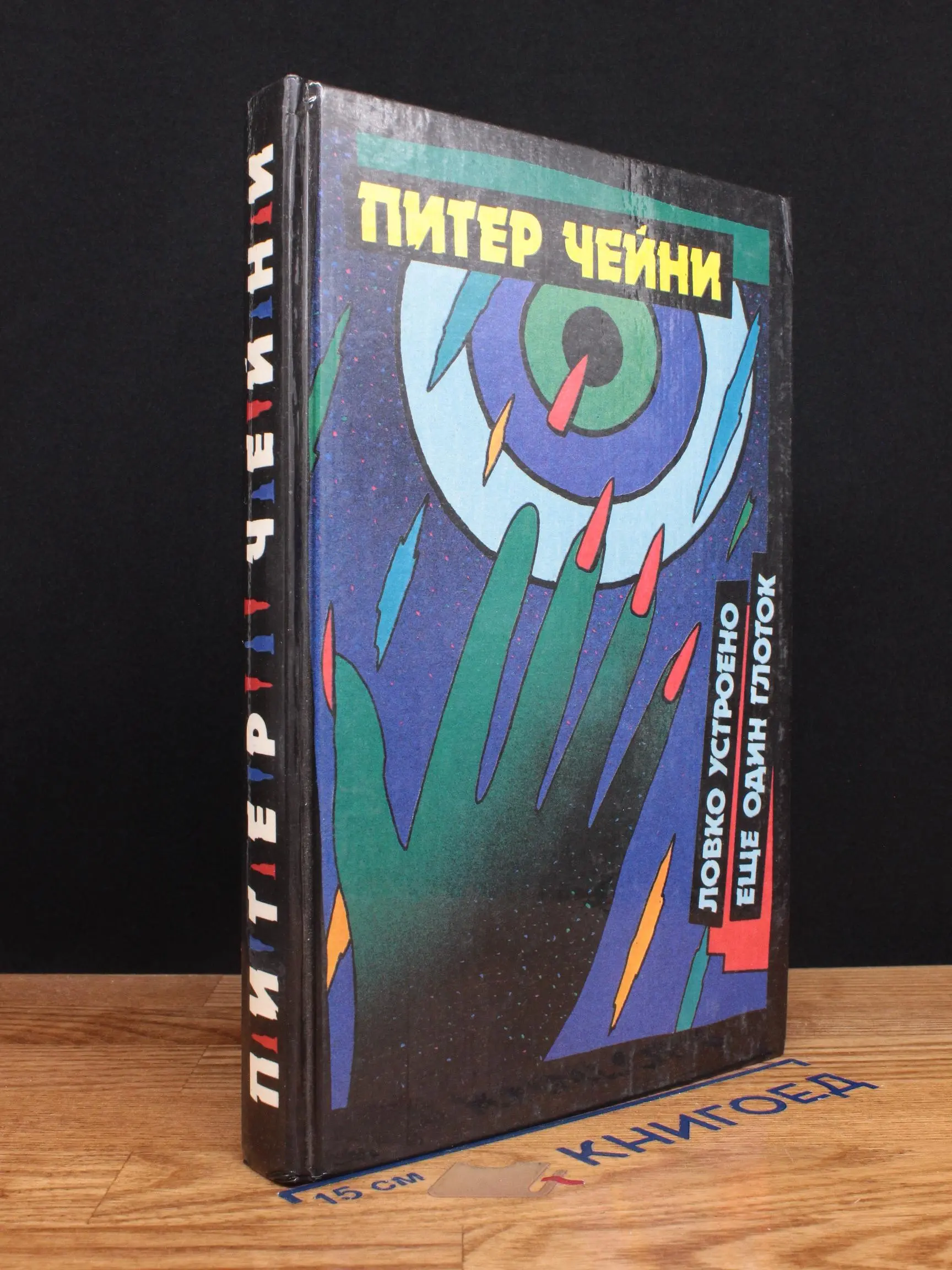Ловко устроено. Еще один глоток