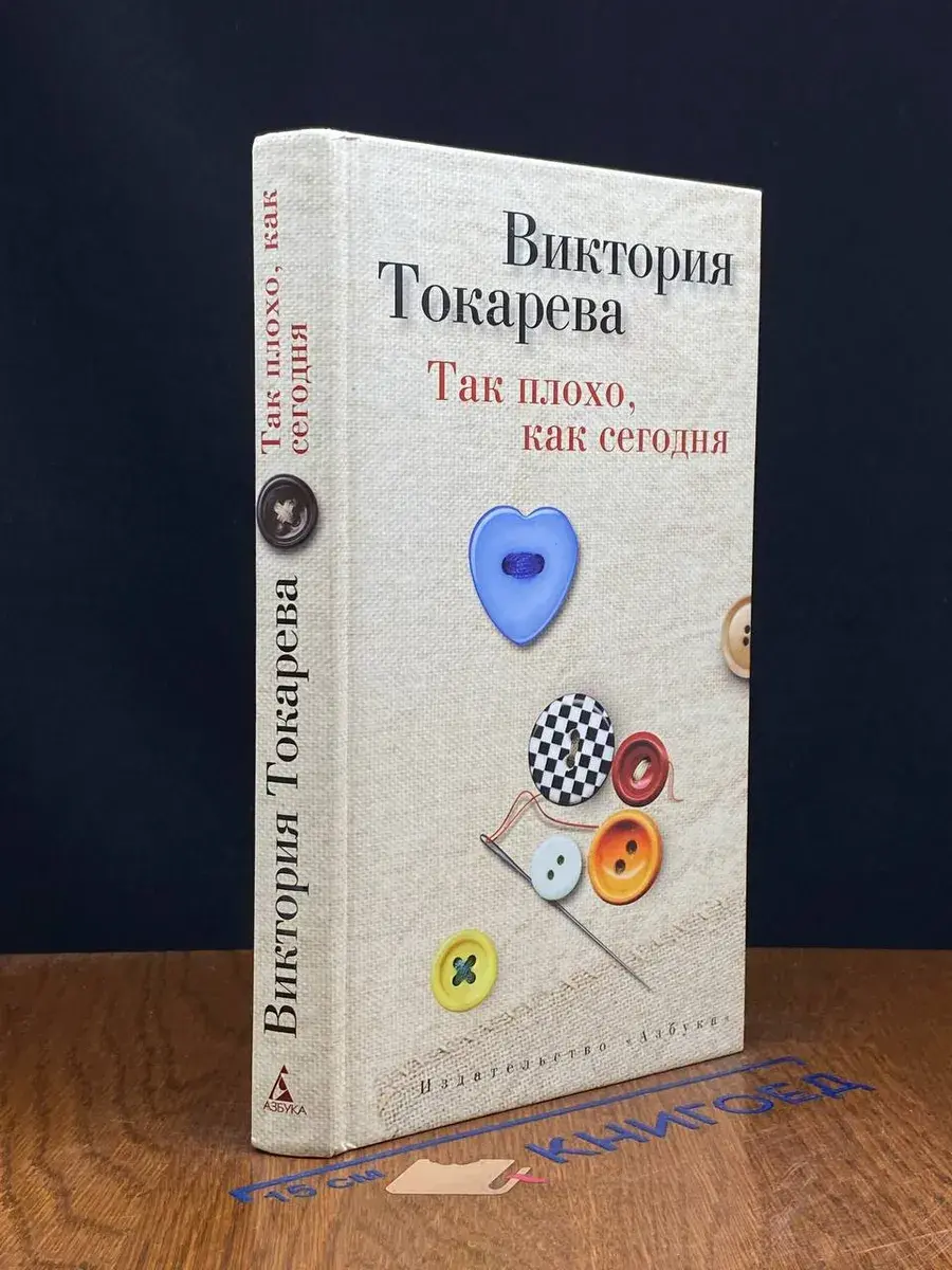 Так плохо, как сегодня