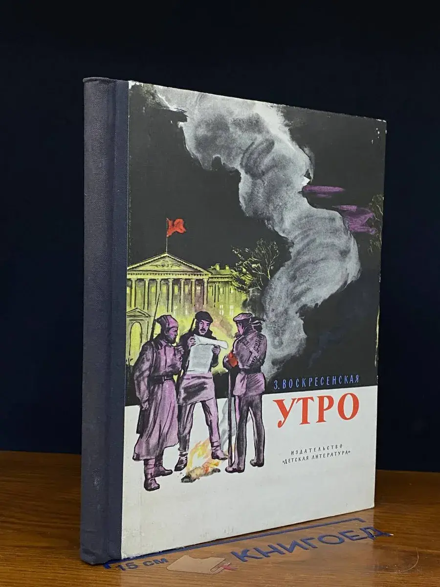 Утро
