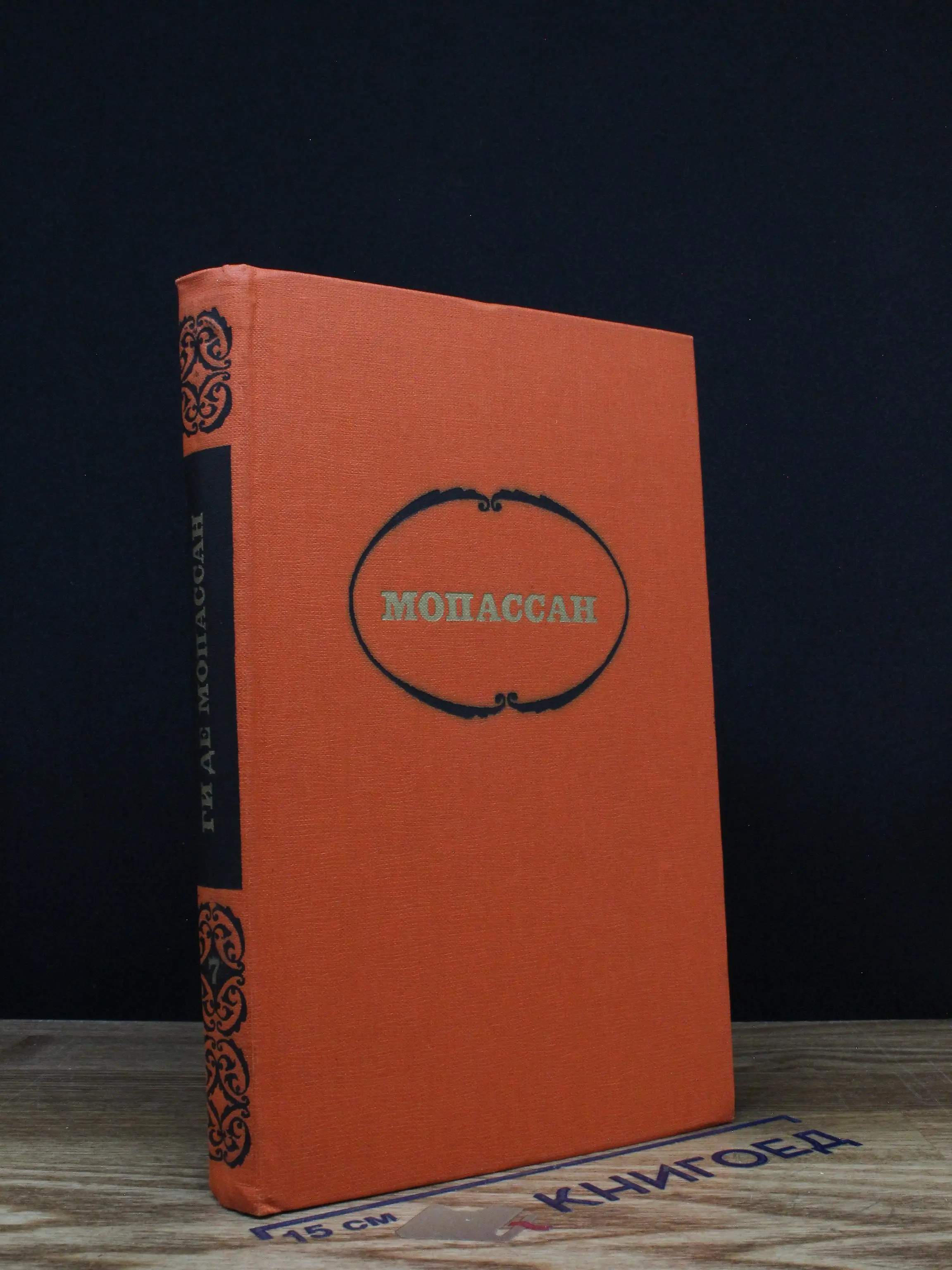 Ги Де Мопассан. Собрание сочинений. Том 7