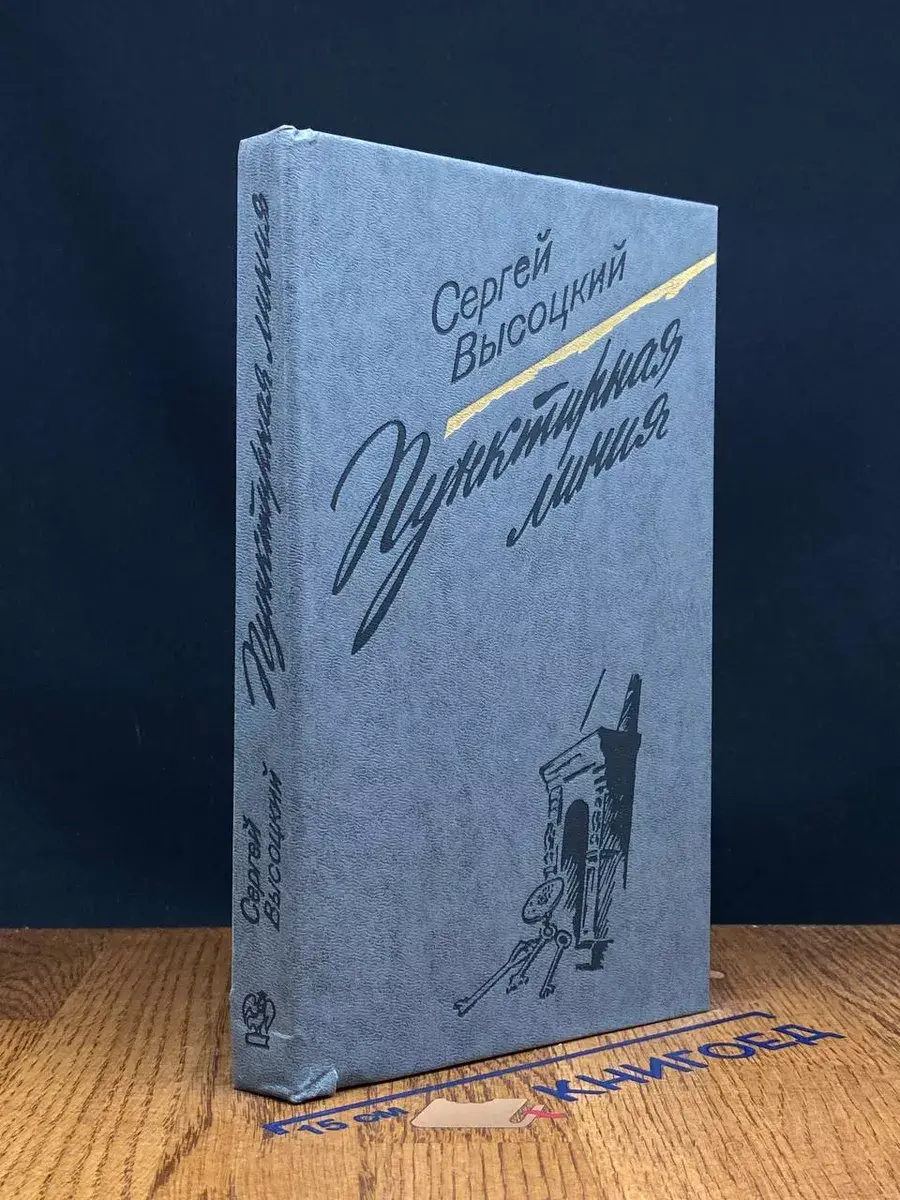 Пунктирная линия