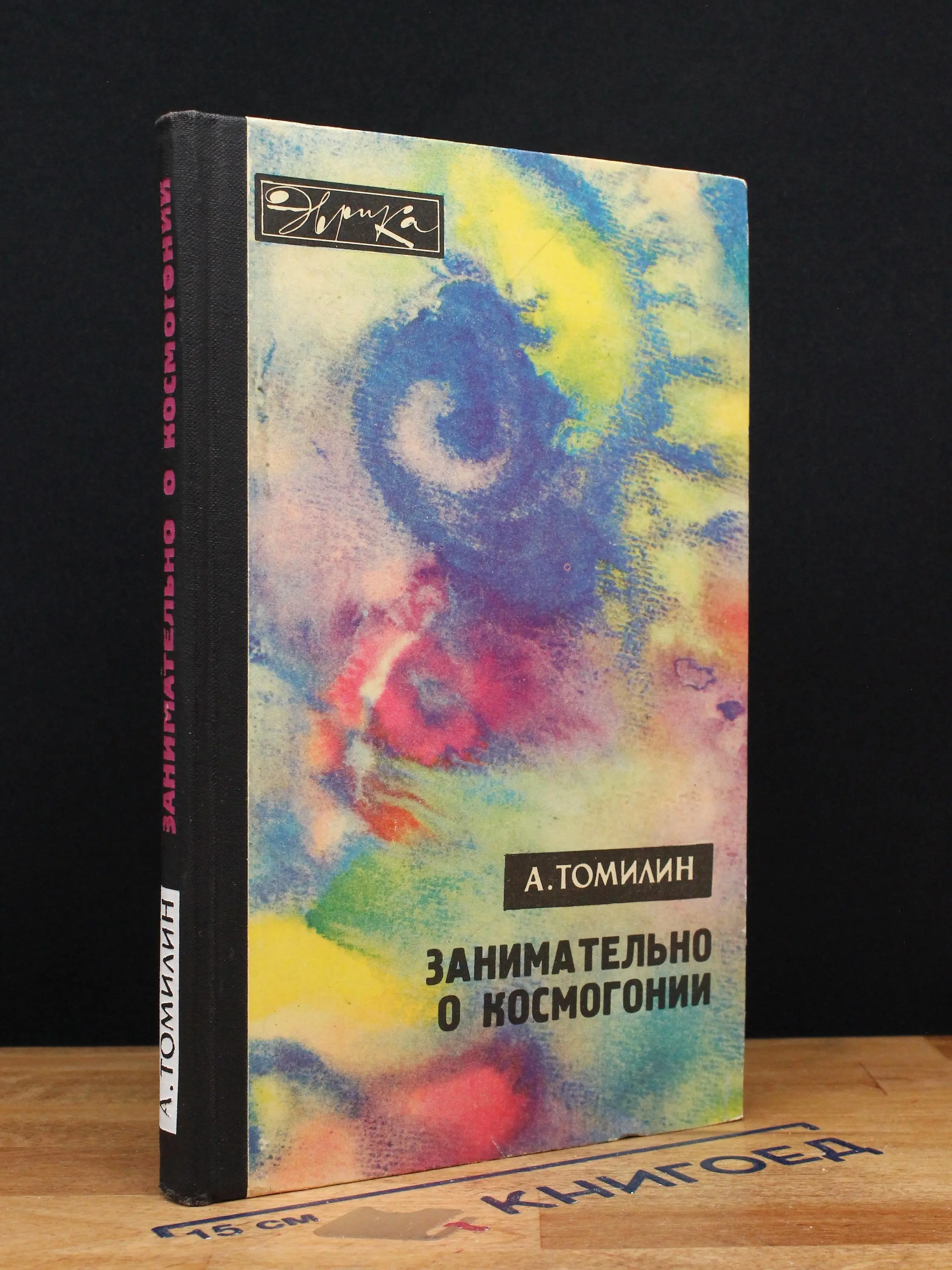Занимательно о космогонии