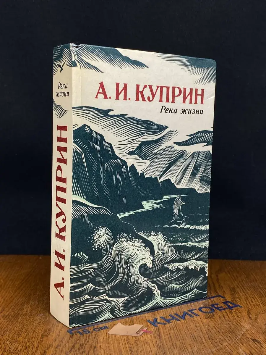 Река жизни