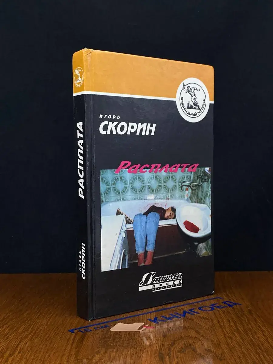 Расплата