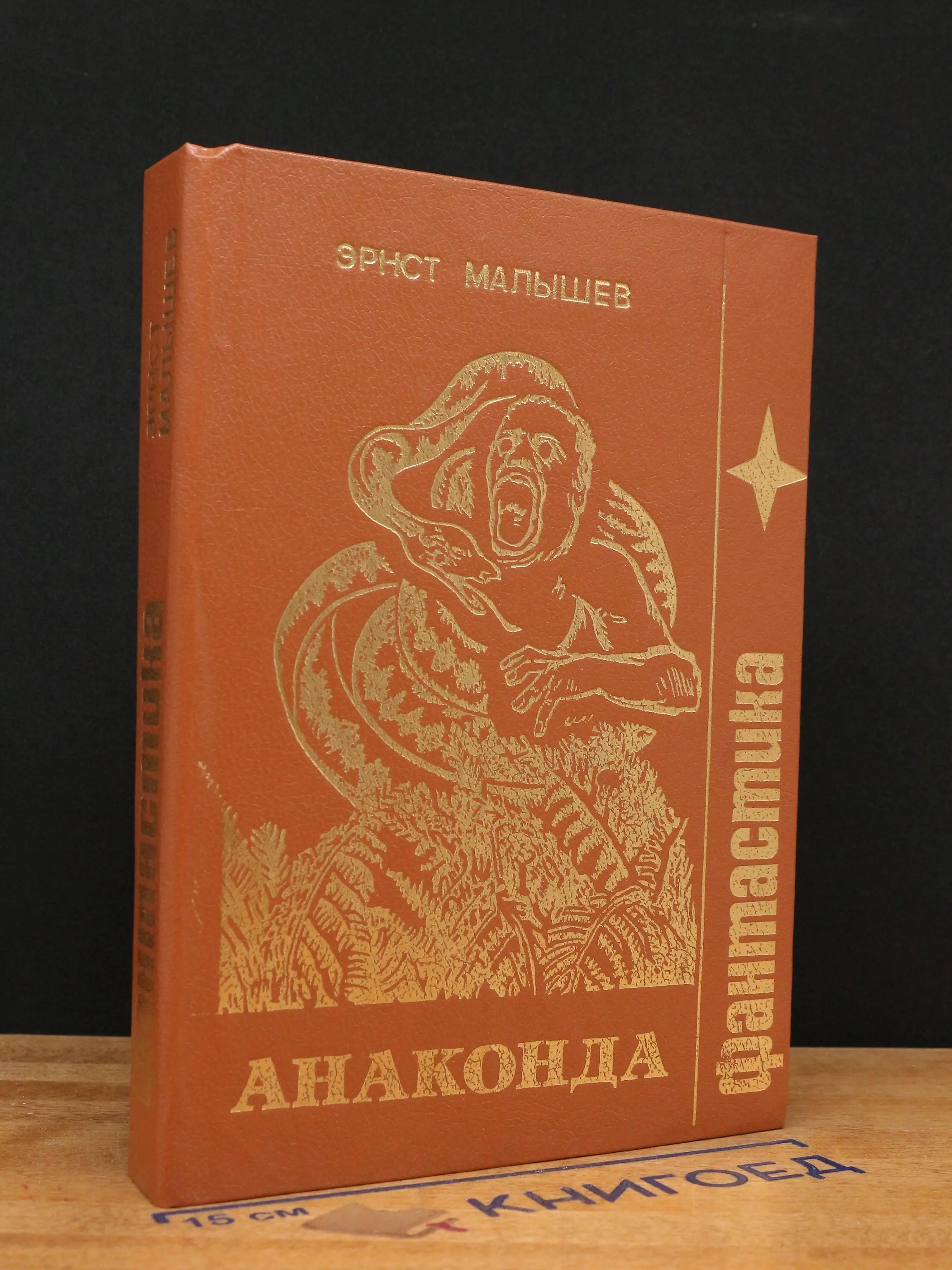 Анаконда