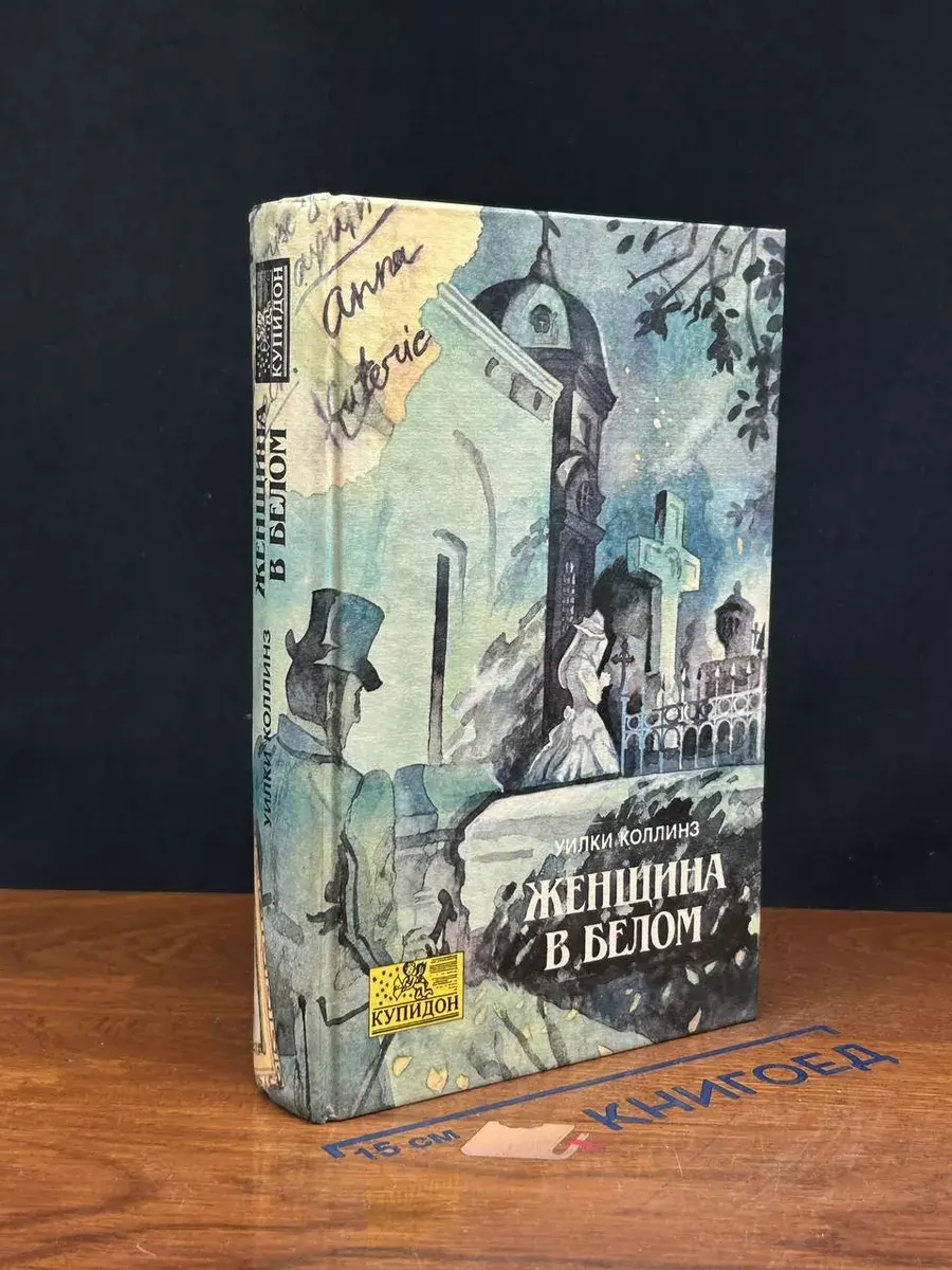 Женщина в белом